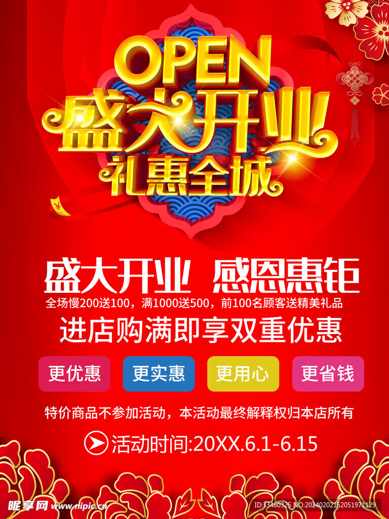 盛大开业