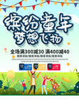 儿童节促销