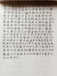 硬笔楷书