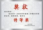 奖状
