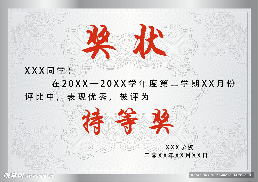 奖状