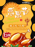 感恩节