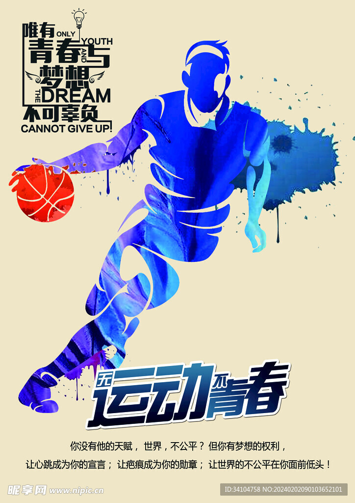 青春篮球赛运动海报