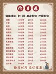 养生调理价目表价格表
