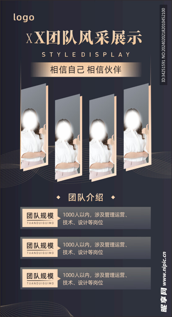 团队海报展示