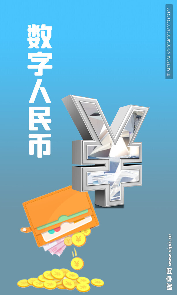 数字人民币符号插图