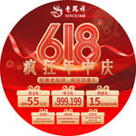 珠宝618地贴广告贴
