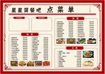 酒吧点餐单