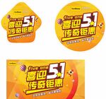 51家装活动地贴