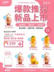 奶茶海报