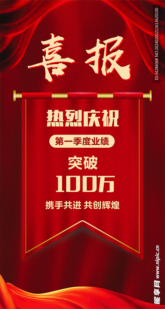 喜报