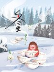 冬至
