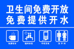 卫生间免费开放