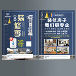 装修公司活动宣传单