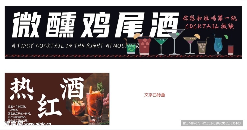 微醺鸡尾酒酒水灯箱画面