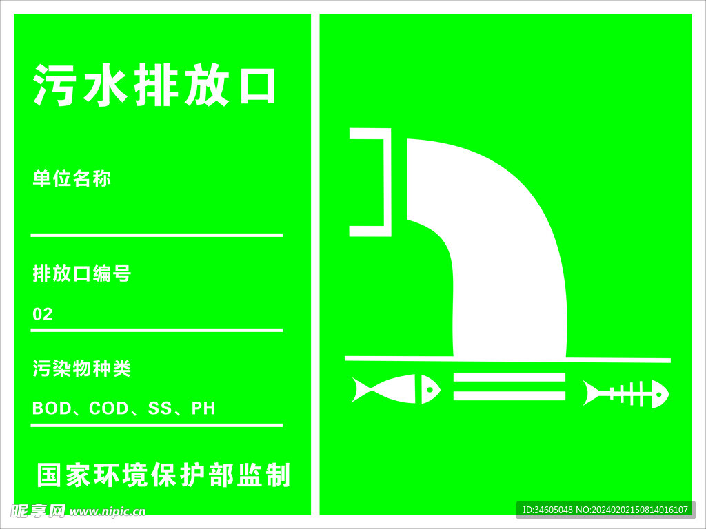 污水排放口