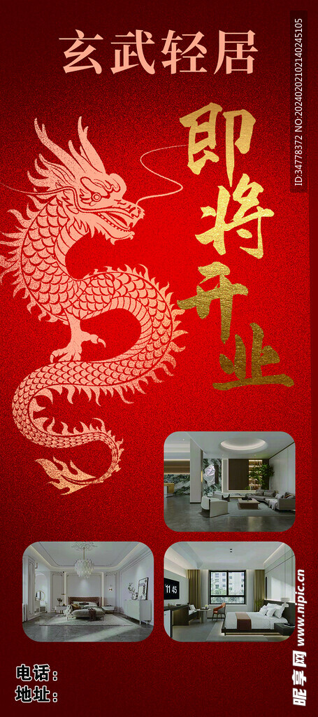开业展架 酒店
