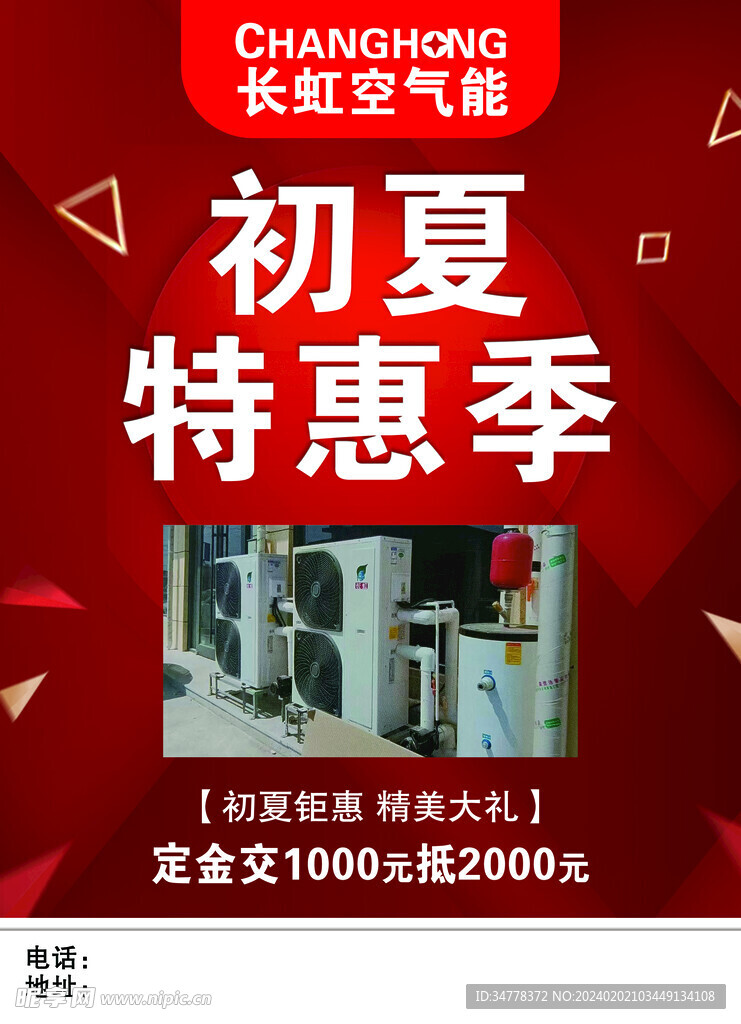 长虹活动彩页