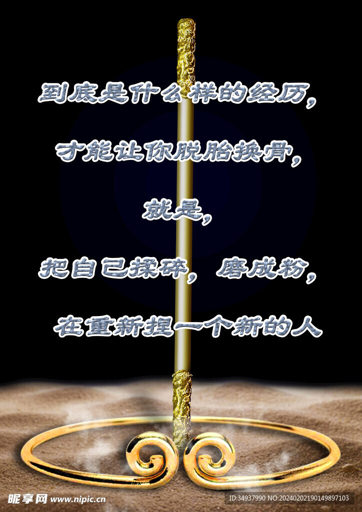 金箍