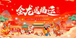 龙年主画面