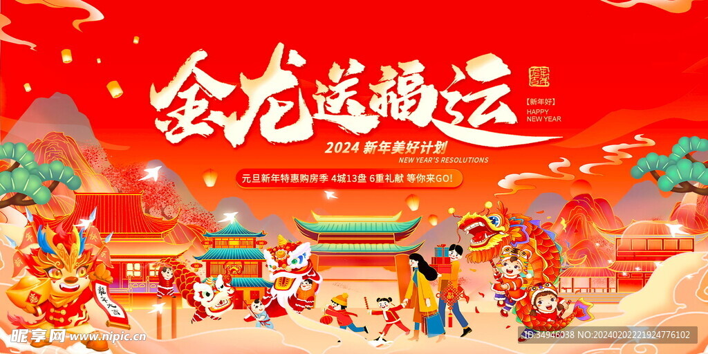 龙年主画面
