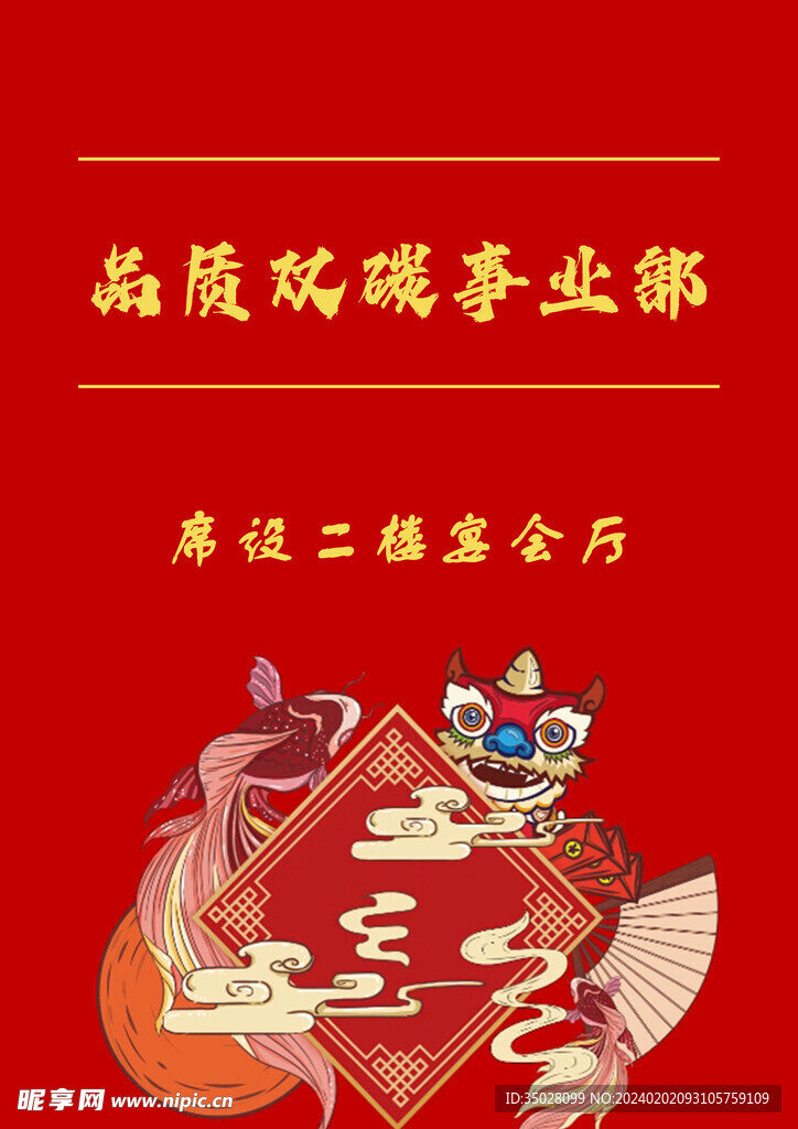 年会