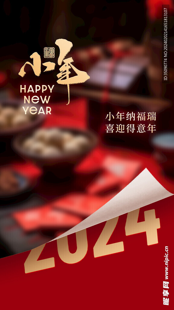 小年祝福团圆海报