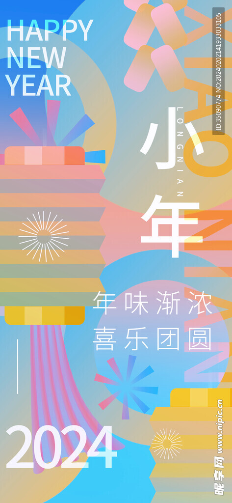 新年春节小年创意视觉海报