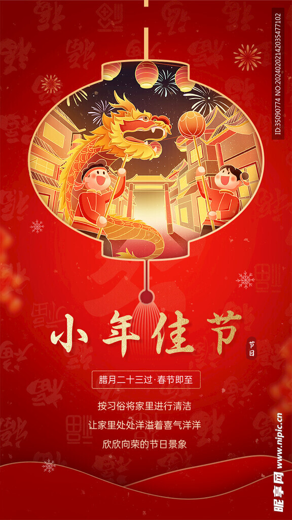 过小年祭灶截迎灶神新年春节海报