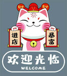 招财猫