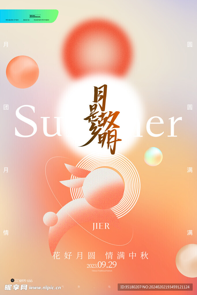 情满中秋