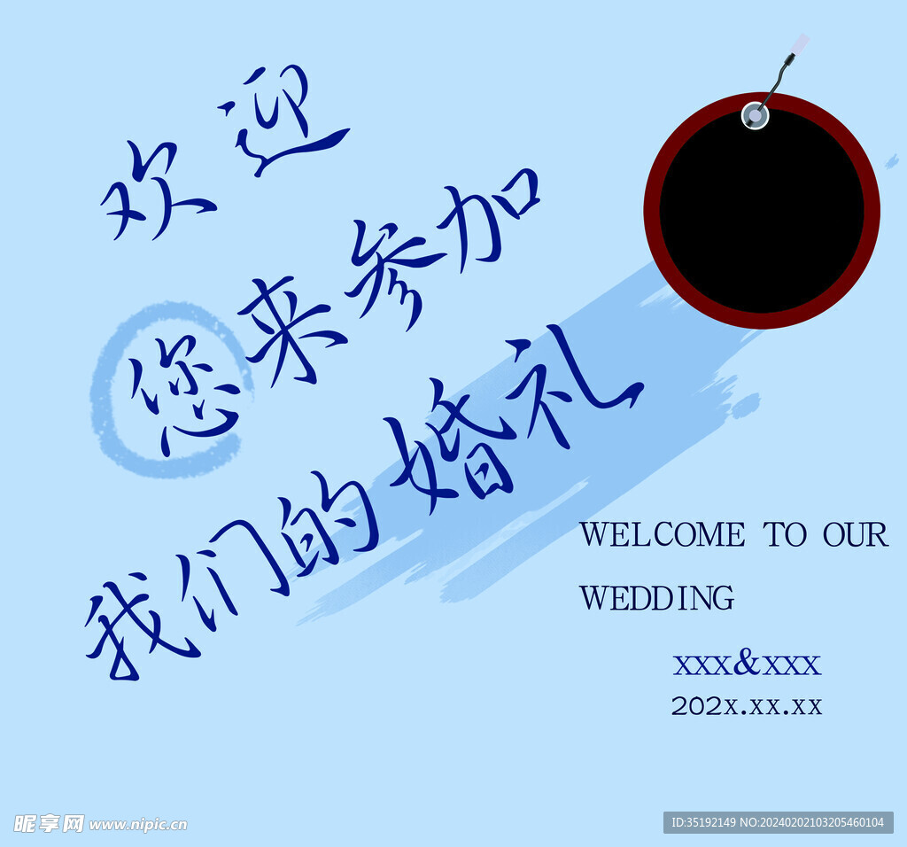 婚礼迎宾墙
