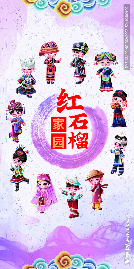 红石榴家园