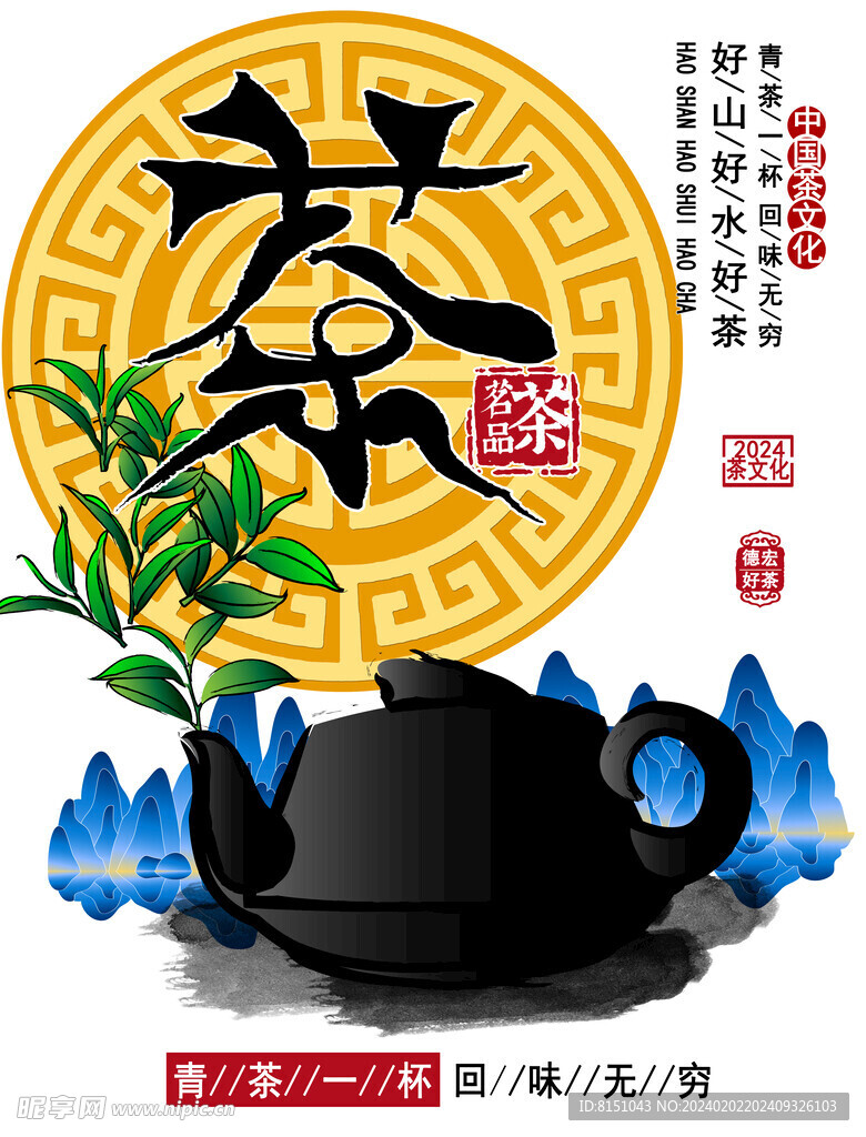 茶字海报