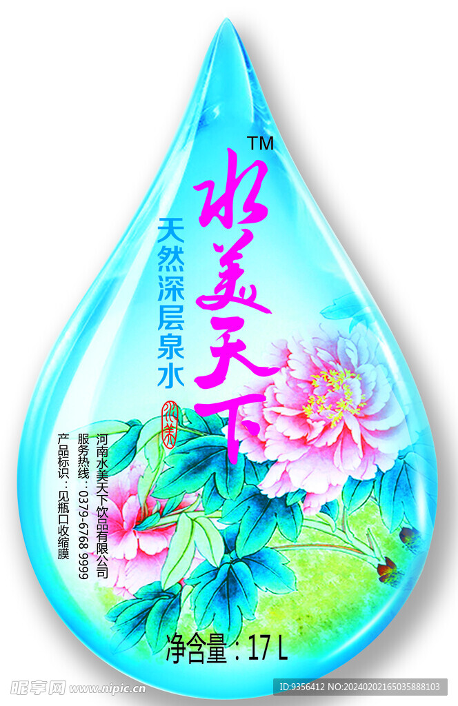 水美天下桶标