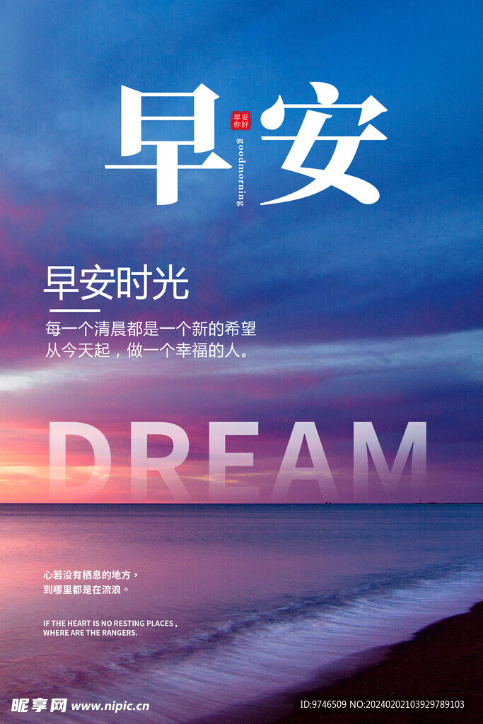 早安海报 