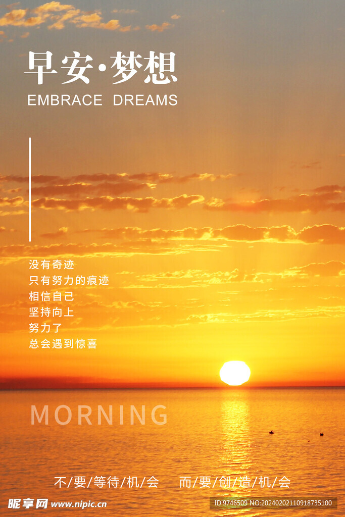 早安海报