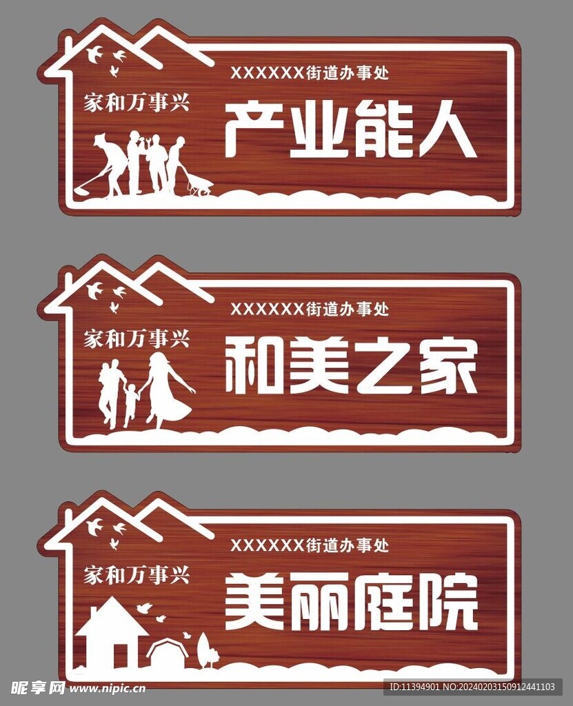 产业能人和美之家美丽庭院