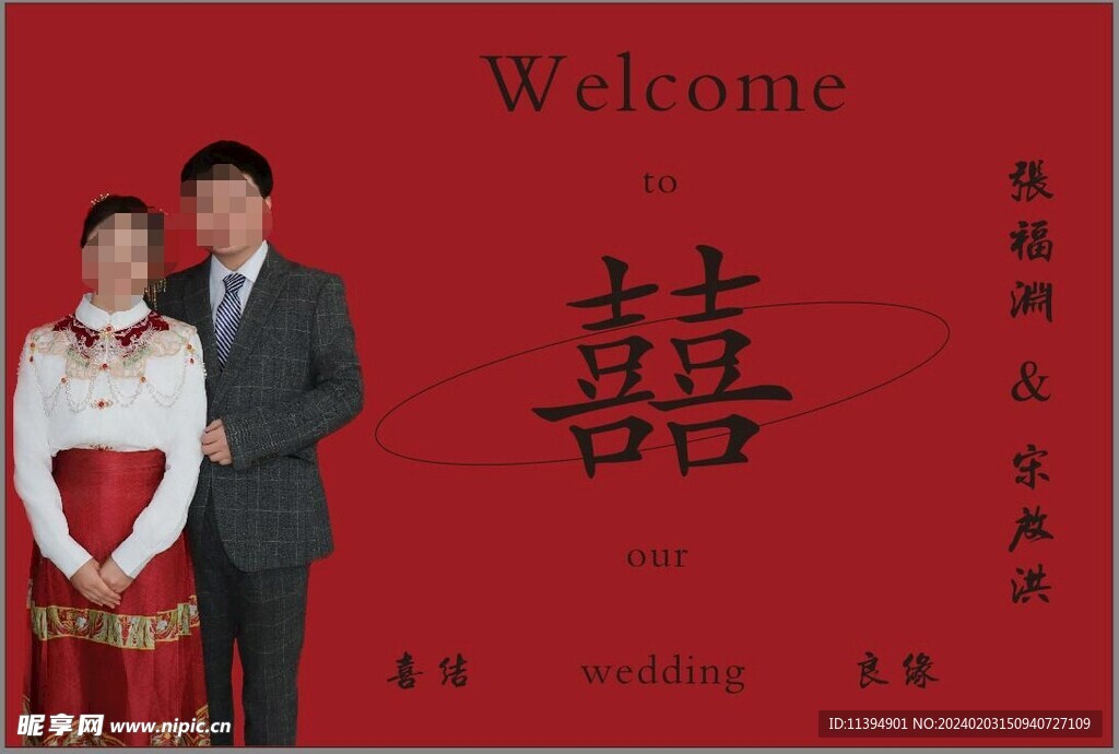 婚礼迎宾海报