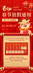 春节放假通知