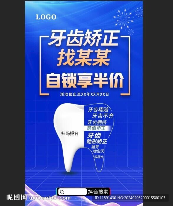 口腔医院活动
