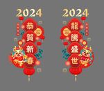 2024龙年窗贴