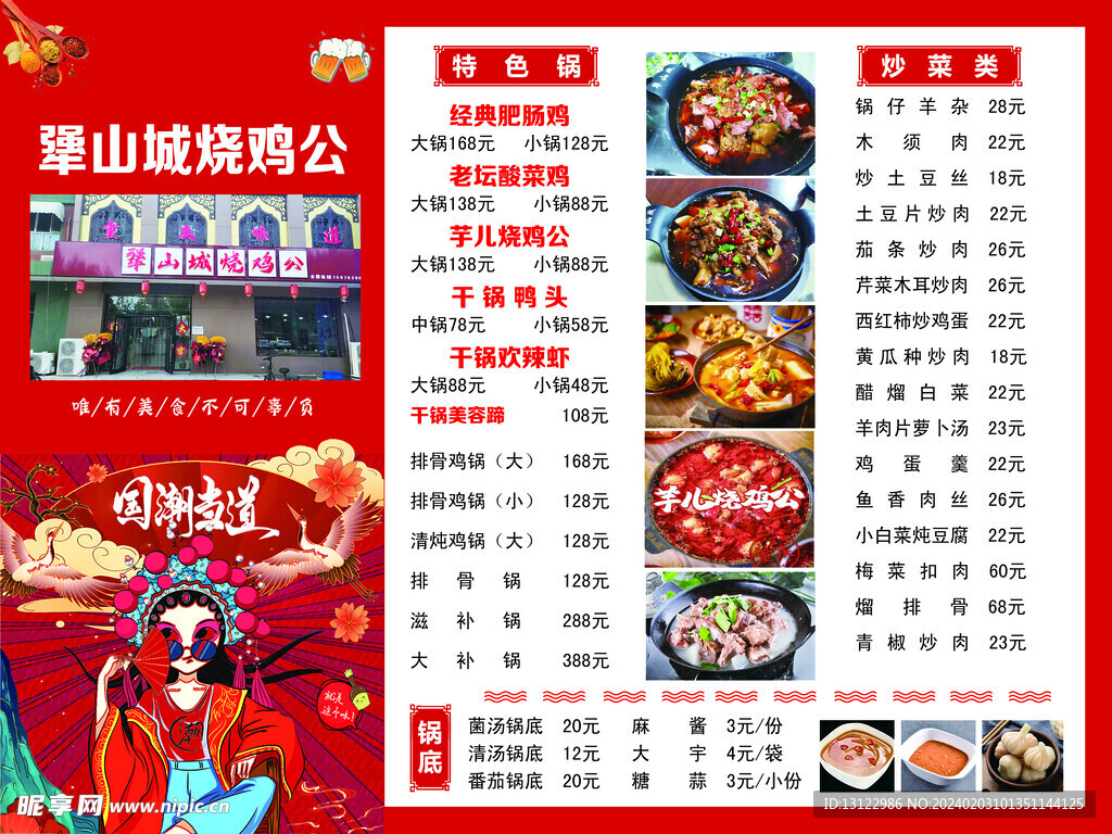 烧鸡公  菜单   彩页   