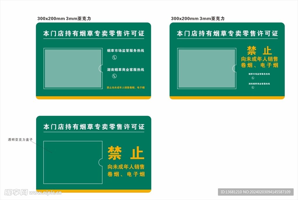 本门店持有烟草专卖零售许可证