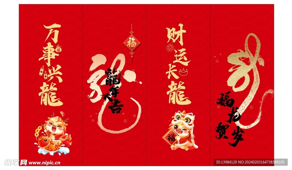 龙年包柱