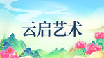 中国风
