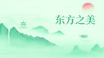 中国风