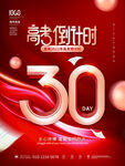 高考倒计时