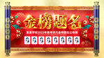 金榜题名