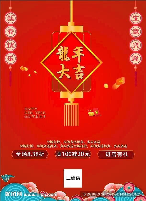 龙年大吉